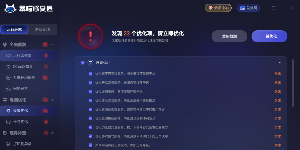 暴喵修复匠截图2 暴喵修复匠截图2