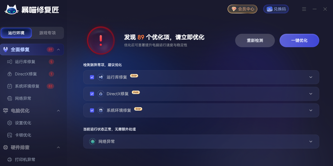 暴喵修复匠截图1 暴喵修复匠截图1