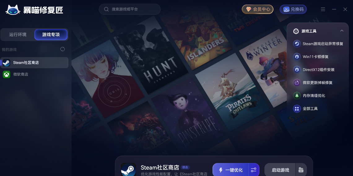 暴喵修复匠截图3 暴喵修复匠截图3