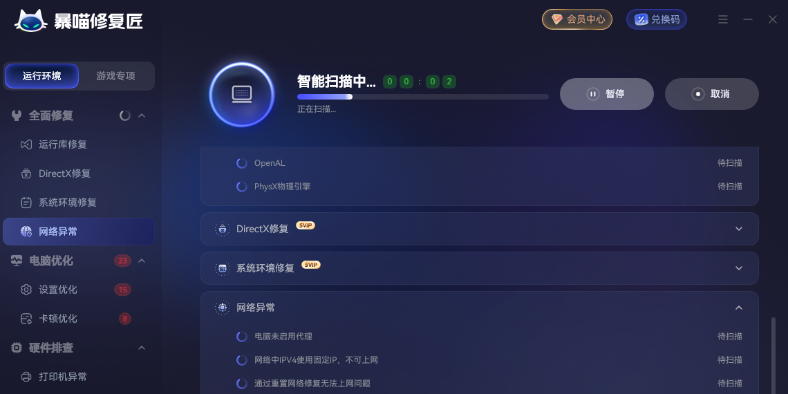 暴喵修复匠截图4 暴喵修复匠截图4