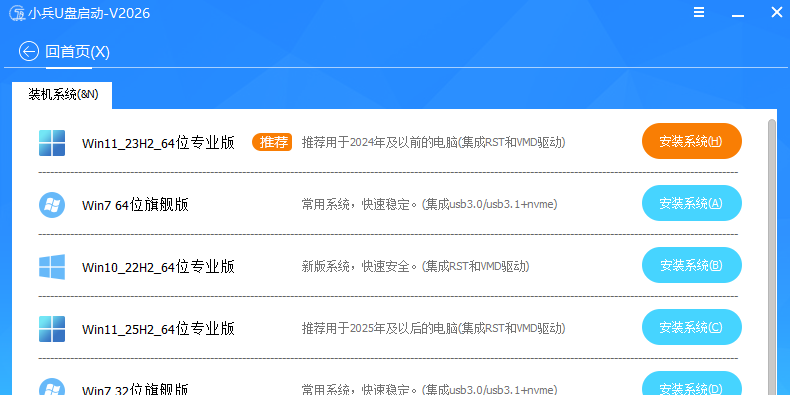 小兵一键重装系统截图4 小兵一键重装系统截图4