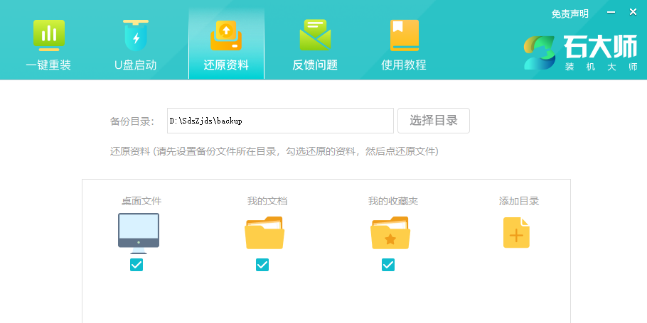 石大师一键重装截图1 石大师一键重装截图1