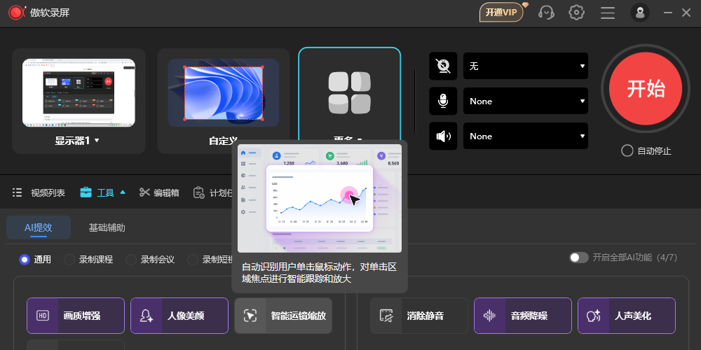 傲软录屏截图4 傲软录屏截图4