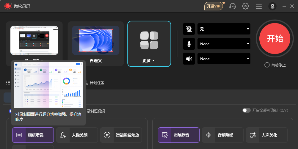 傲软录屏截图5 傲软录屏截图5
