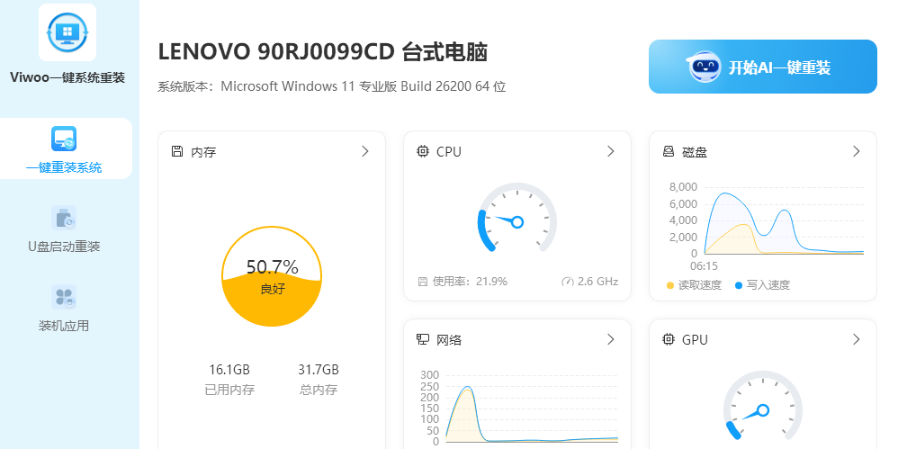 Viwoo一键系统重装截图1 Viwoo一键系统重装截图1
