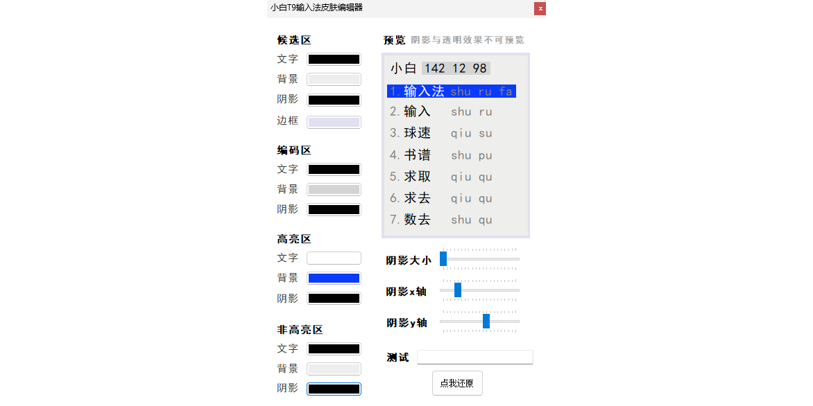 小白T9输入法截图4 小白T9输入法截图4