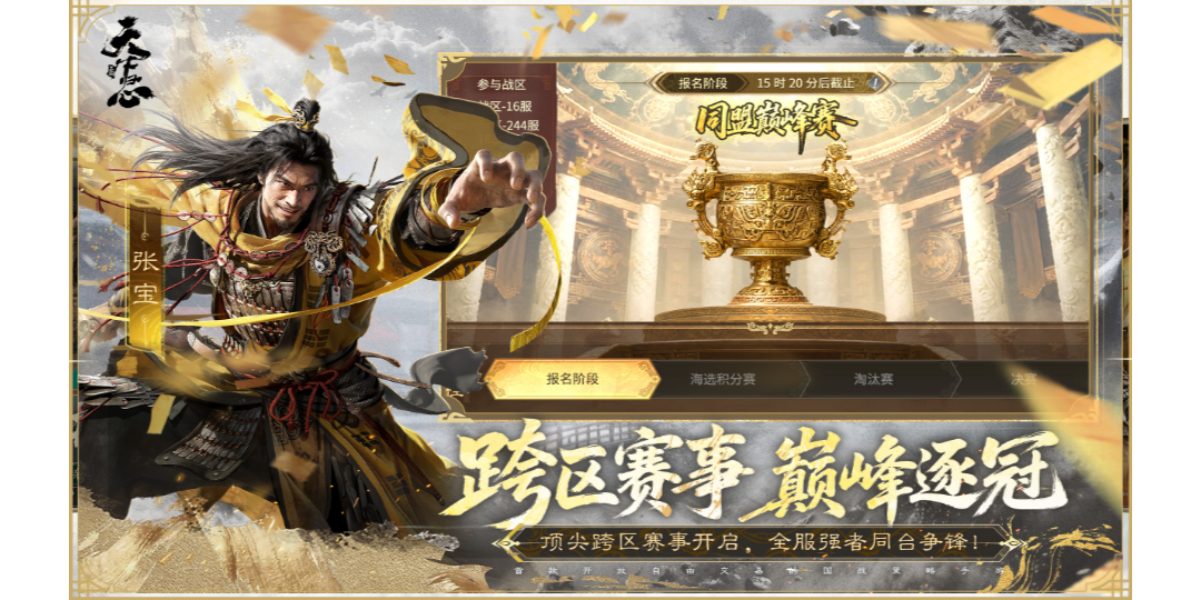 三国:天下归心截图2 三国:天下归心截图2