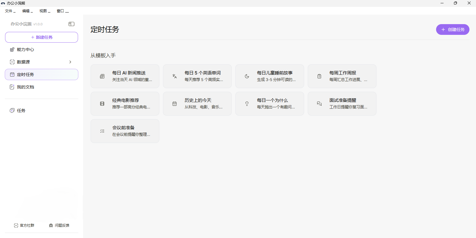 办公小浣熊Raccoon截图5 办公小浣熊Raccoon截图5