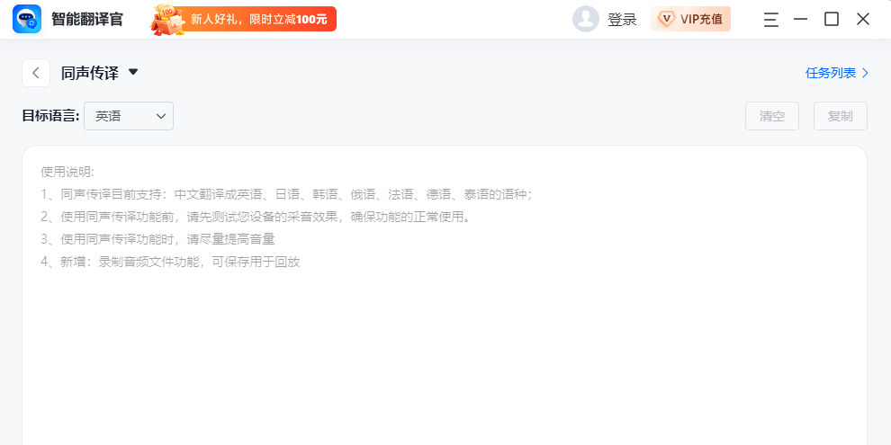 智能翻译官截图3 智能翻译官截图3