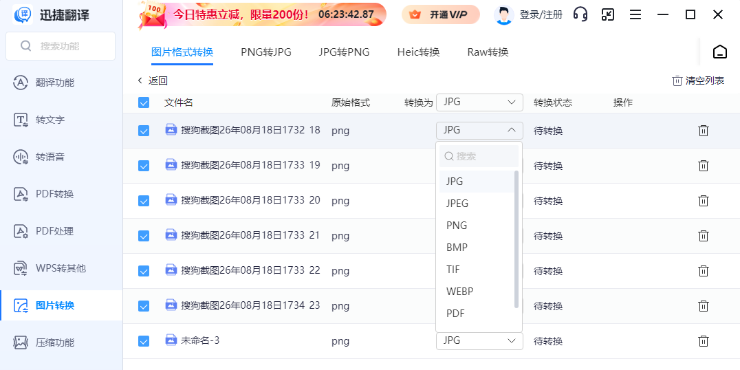 迅捷翻译截图7 迅捷翻译截图7