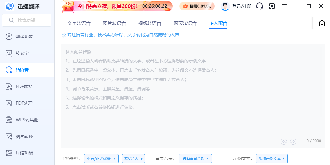 迅捷翻译截图4 迅捷翻译截图4