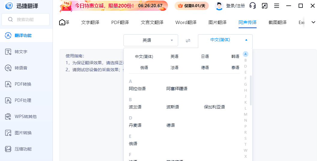 迅捷翻译截图5 迅捷翻译截图5