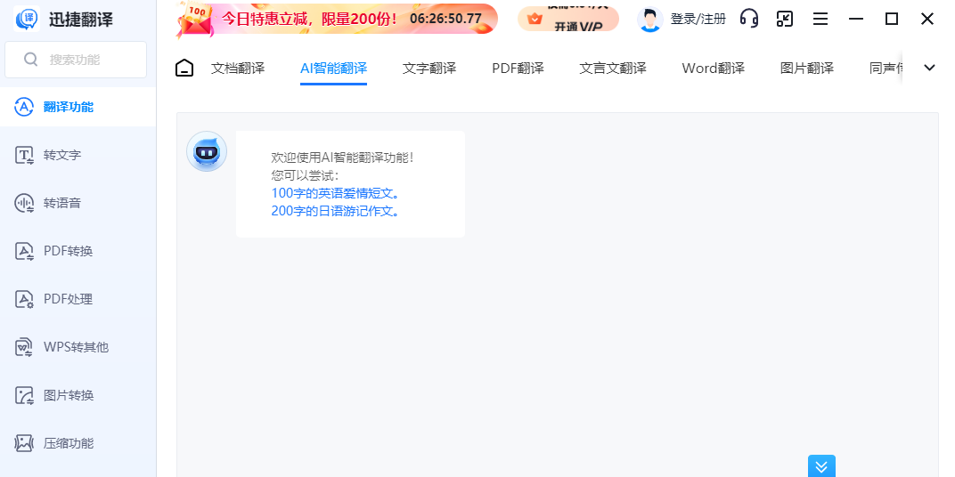 迅捷翻译截图3 迅捷翻译截图3