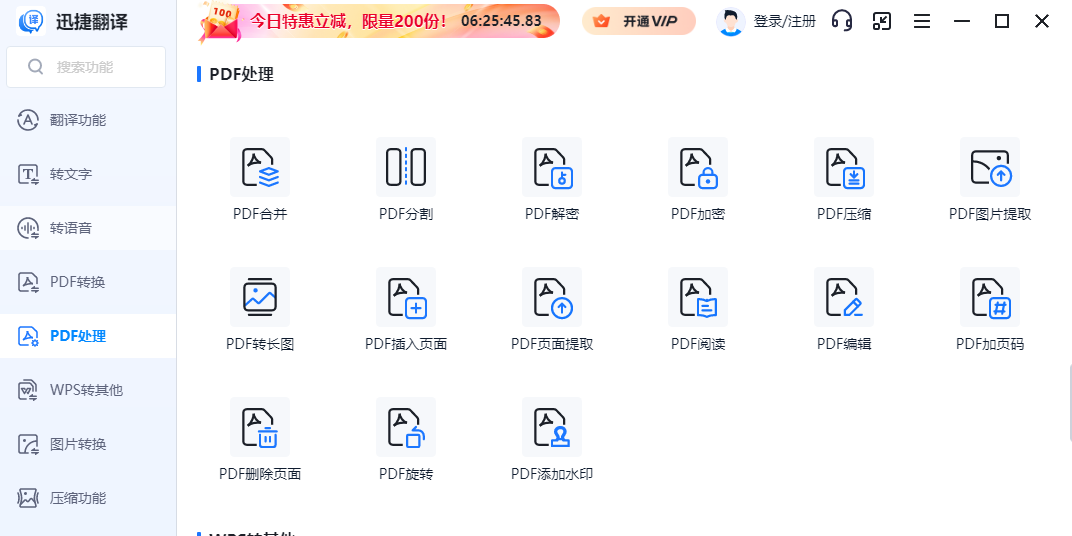 迅捷翻译截图6 迅捷翻译截图6