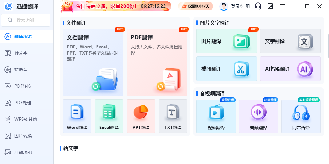 迅捷翻译截图1 迅捷翻译截图1