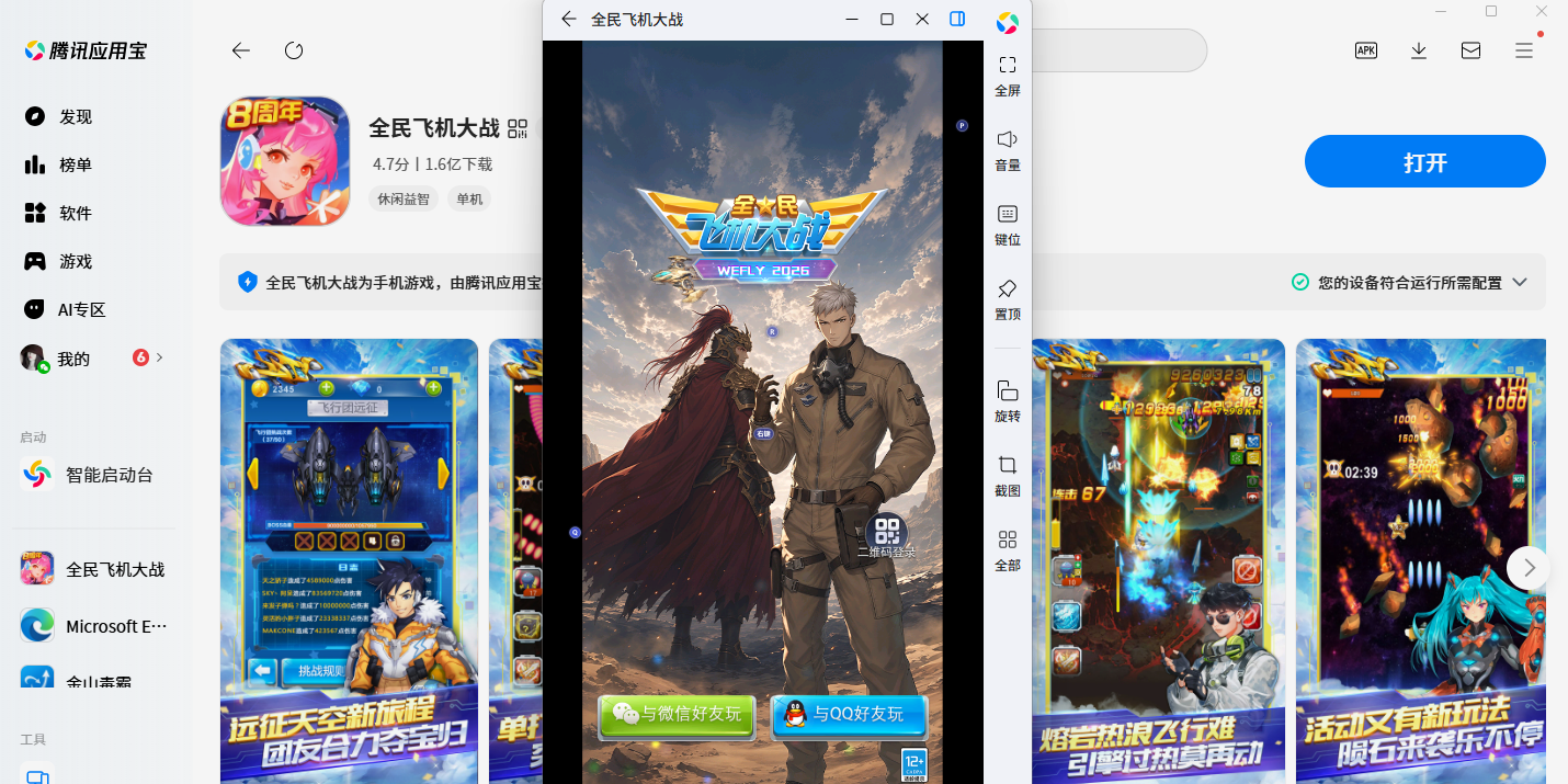 全民飞机大战手游电脑版截图3 全民飞机大战手游电脑版截图3