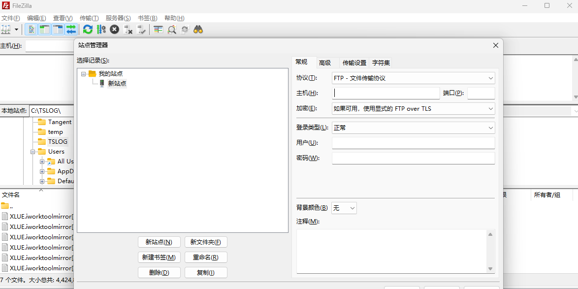FileZilla x32截图1 FileZilla x32截图1