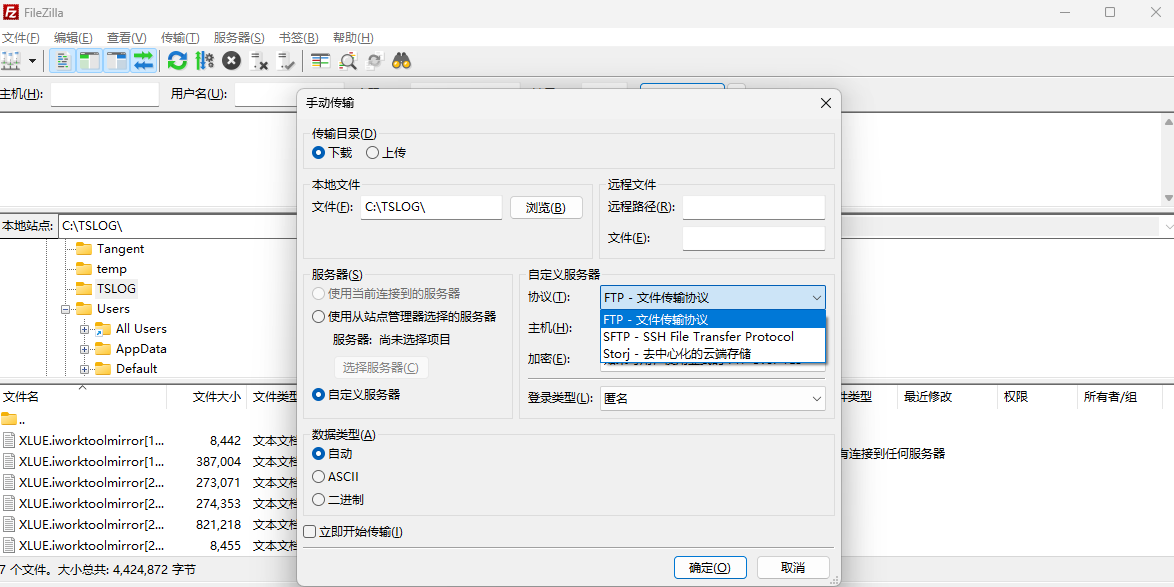 FileZilla x64截图2 FileZilla x64截图2