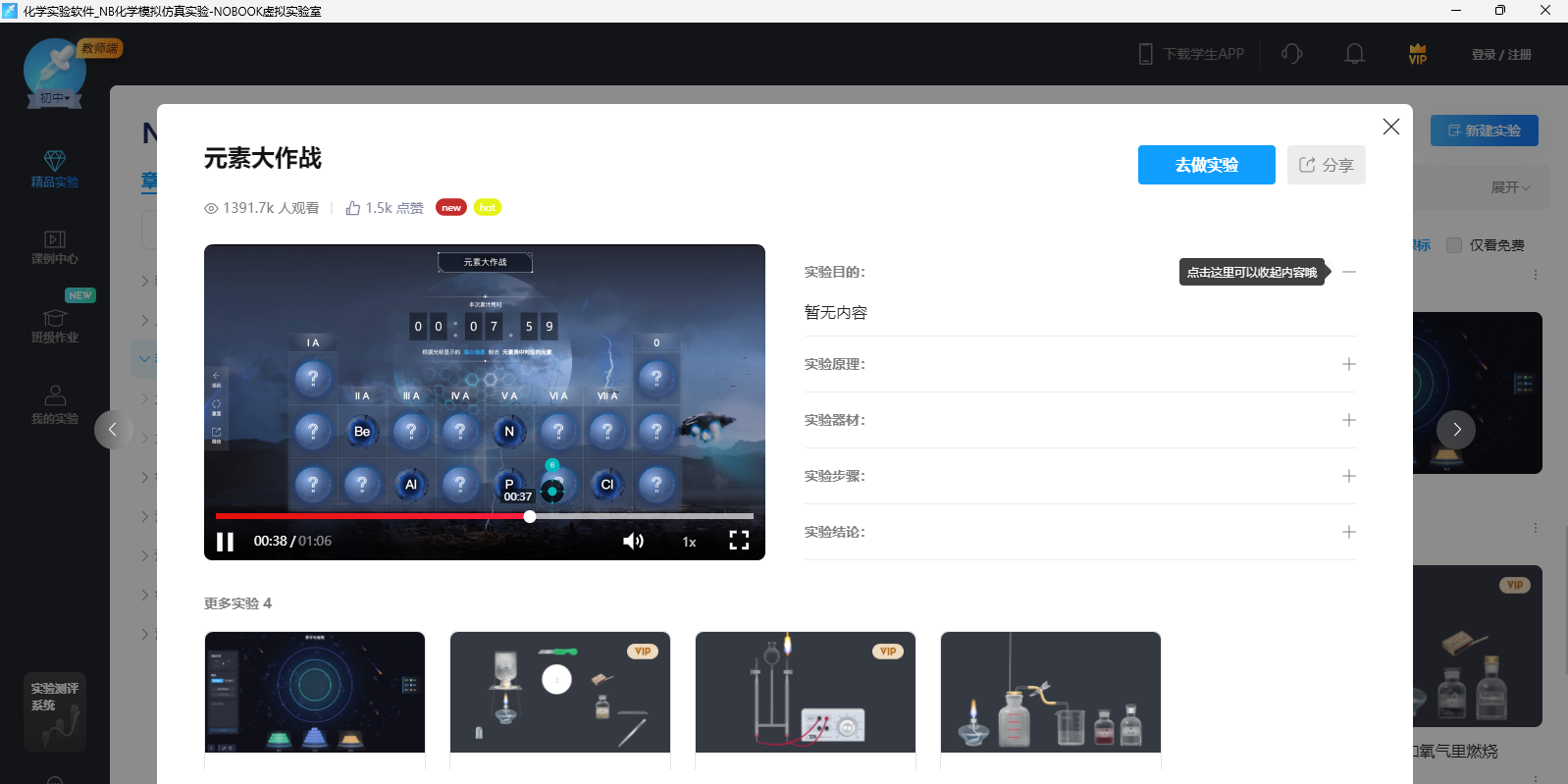 NB化学实验截图4 NB化学实验截图4