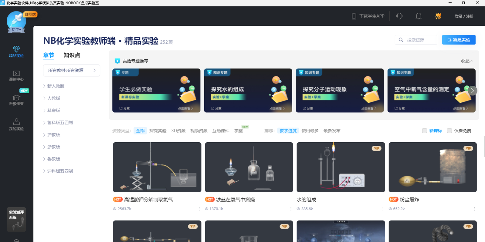 NB化学实验截图1 NB化学实验截图1