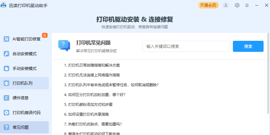 打印机万能驱动截图3 打印机万能驱动截图3