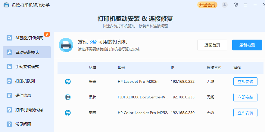 打印机万能驱动截图1 打印机万能驱动截图1