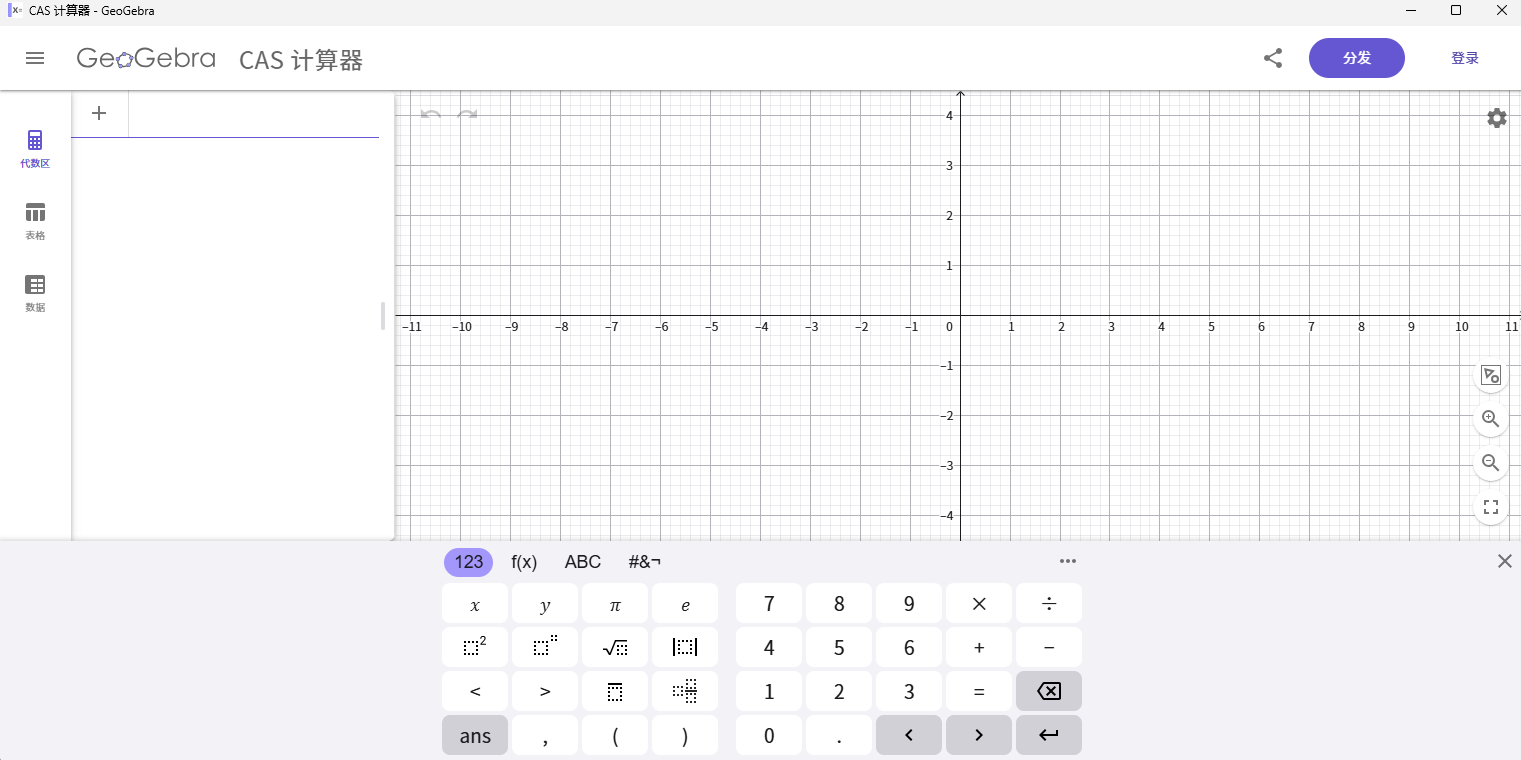 GeoGebra CAS截图1 GeoGebra CAS截图1