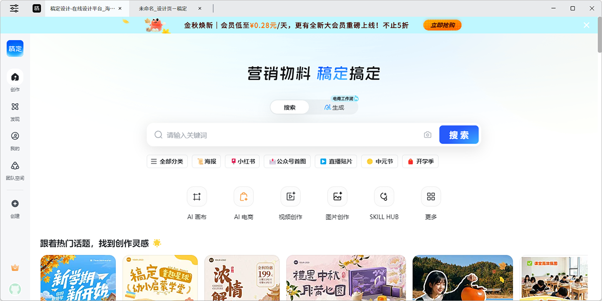 稿定设计截图2 稿定设计截图2