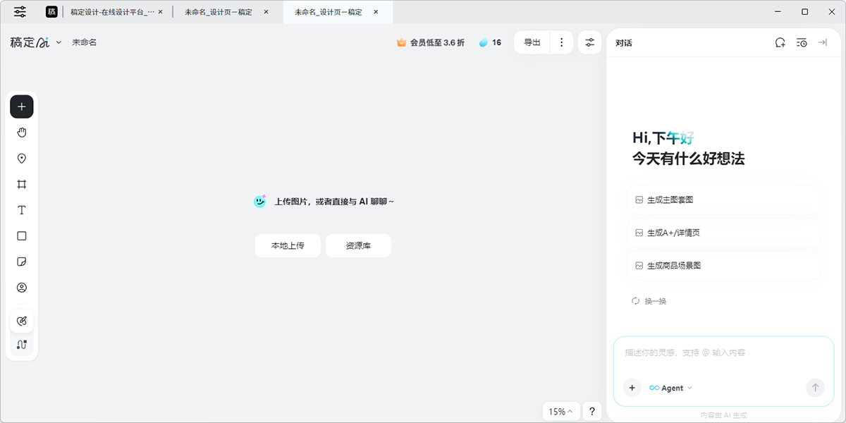 稿定设计截图3 稿定设计截图3