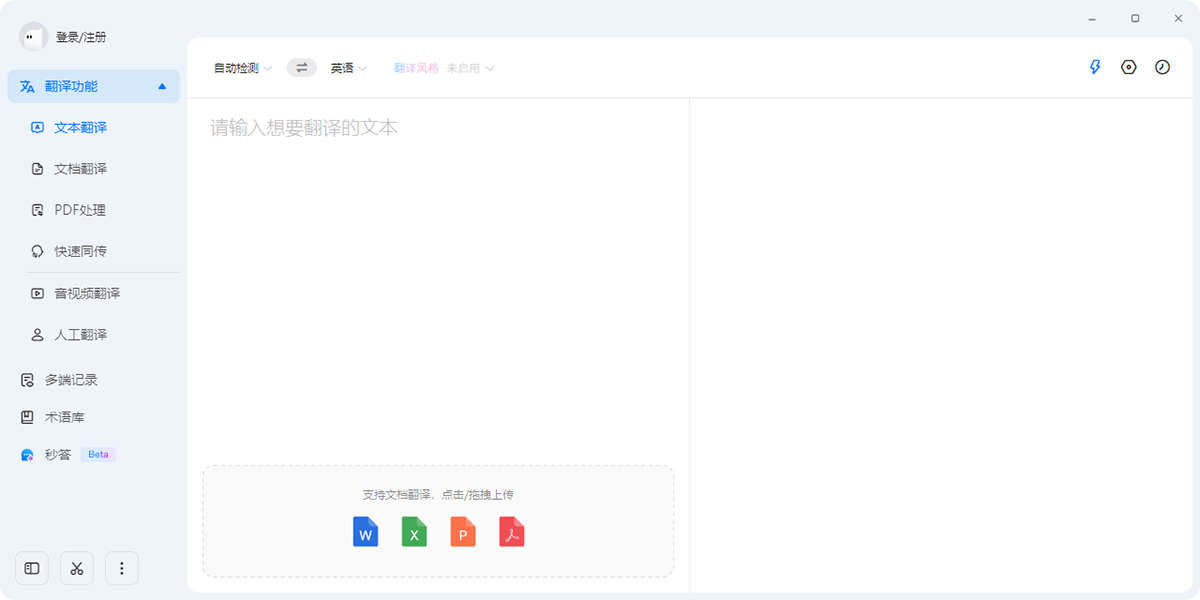 讯飞翻译截图1 讯飞翻译截图1