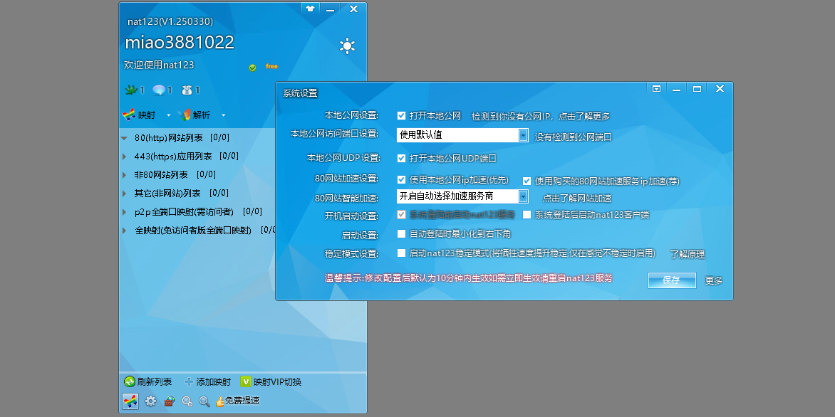 nat123截图3 nat123截图3
