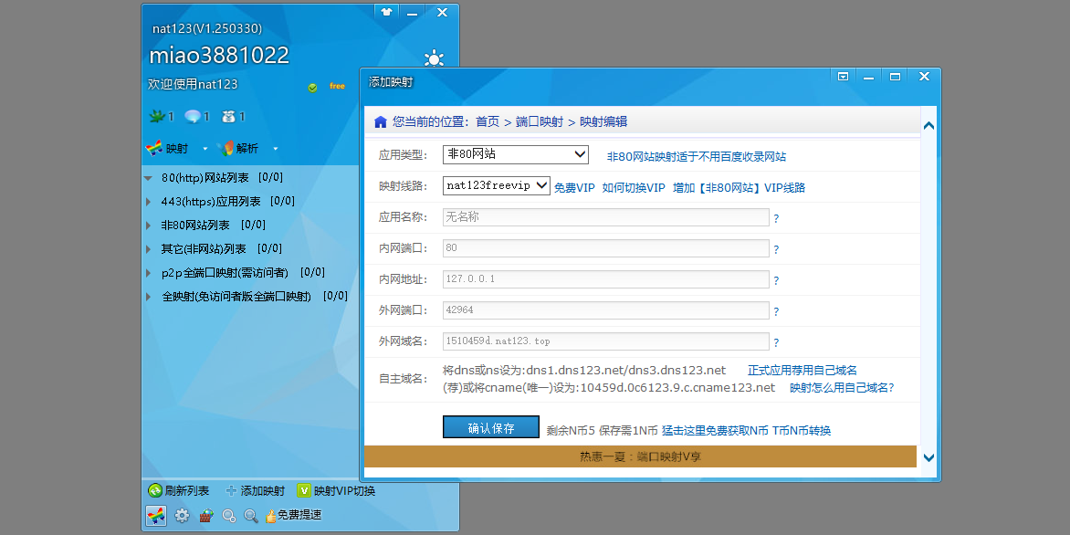 nat123截图2 nat123截图2
