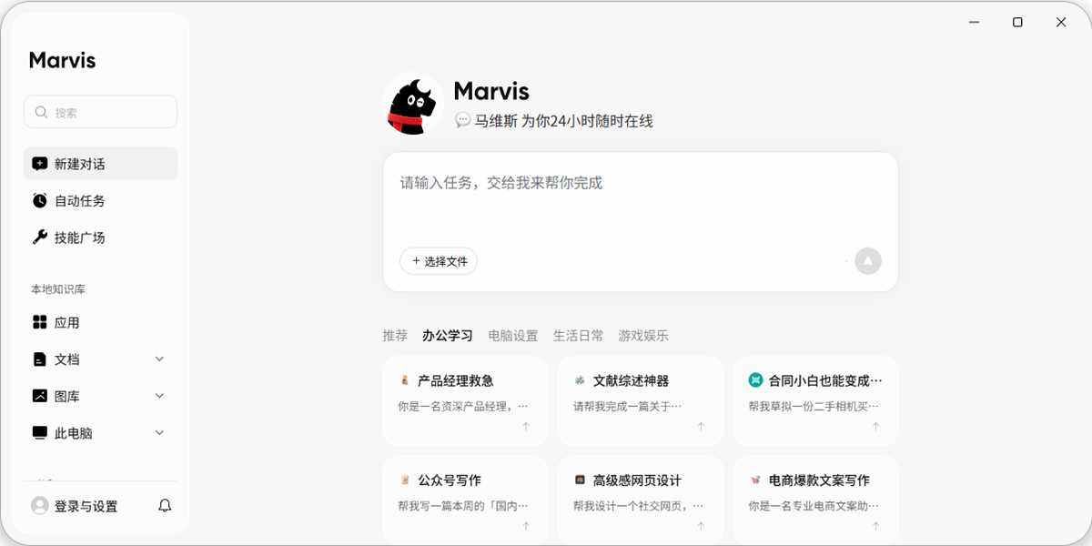 Marvis截图1 Marvis截图1