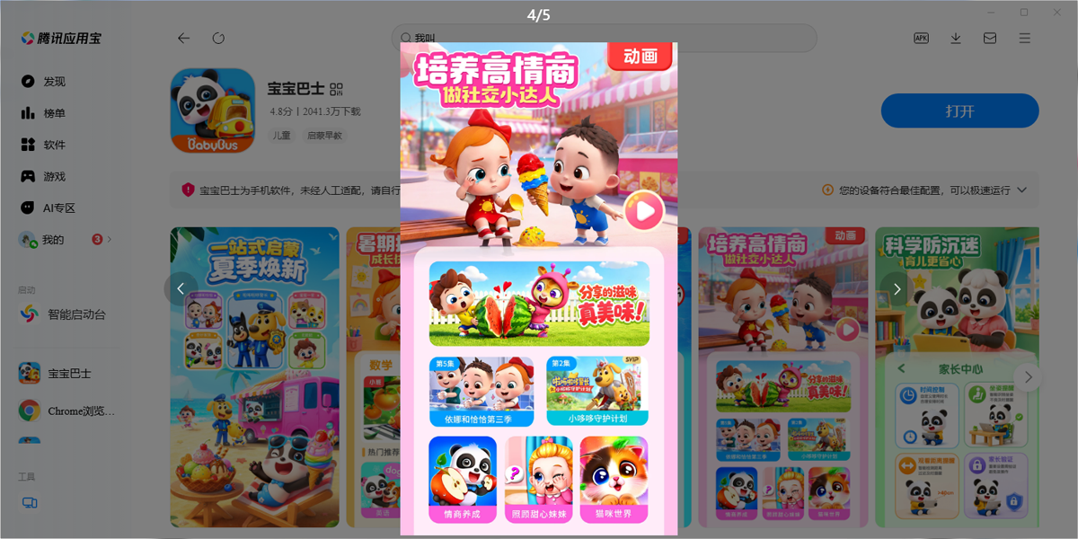 宝宝巴士手游电脑版截图5 宝宝巴士手游电脑版截图5
