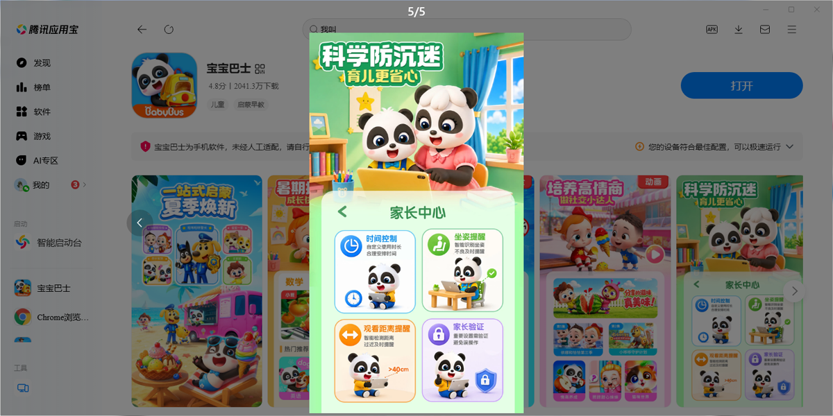 宝宝巴士手游电脑版截图1 宝宝巴士手游电脑版截图1