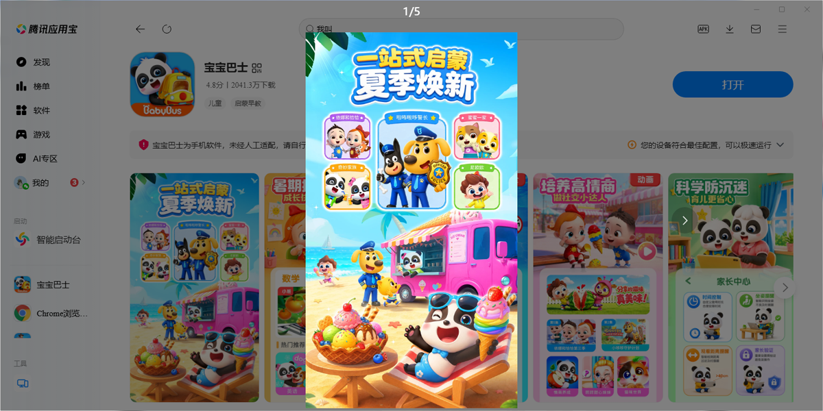 宝宝巴士手游电脑版截图3 宝宝巴士手游电脑版截图3