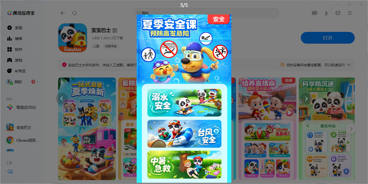 宝宝巴士手游电脑版截图4 宝宝巴士手游电脑版截图4