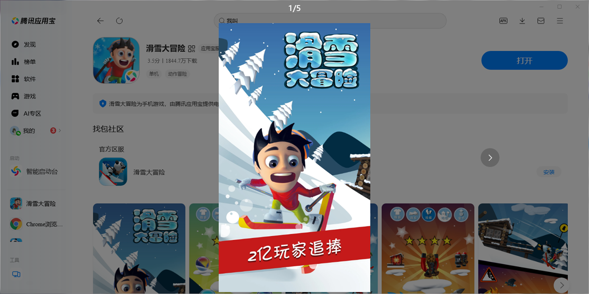 滑雪大冒险手游电脑版截图5 滑雪大冒险手游电脑版截图5