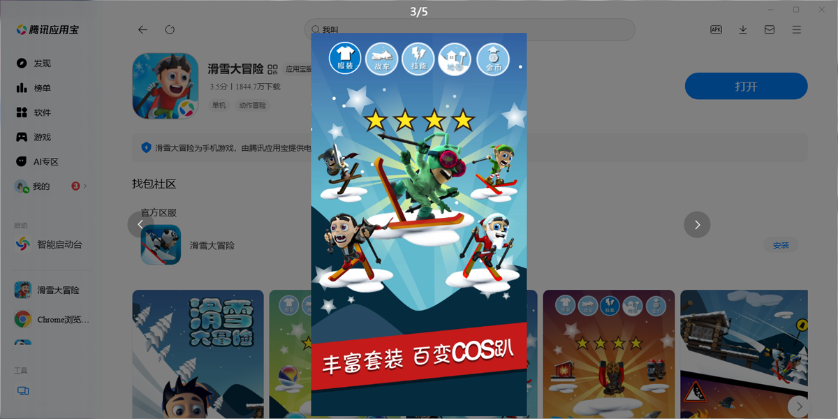 滑雪大冒险手游电脑版截图2 滑雪大冒险手游电脑版截图2