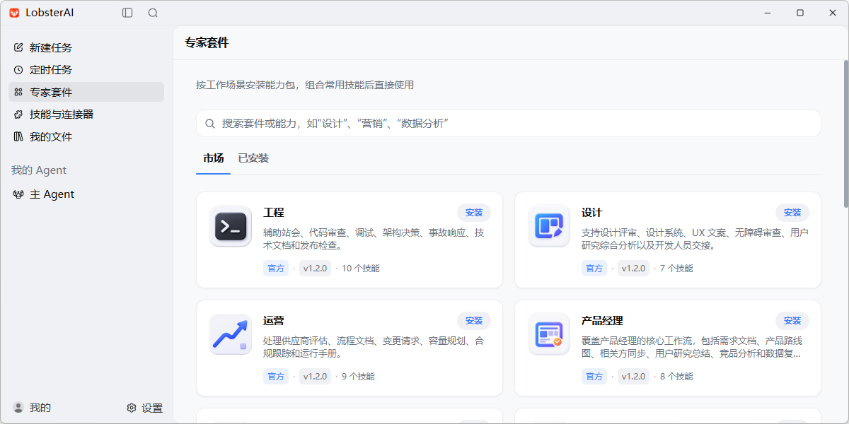 LobsterAI网易龙虾截图5 LobsterAI网易龙虾截图5