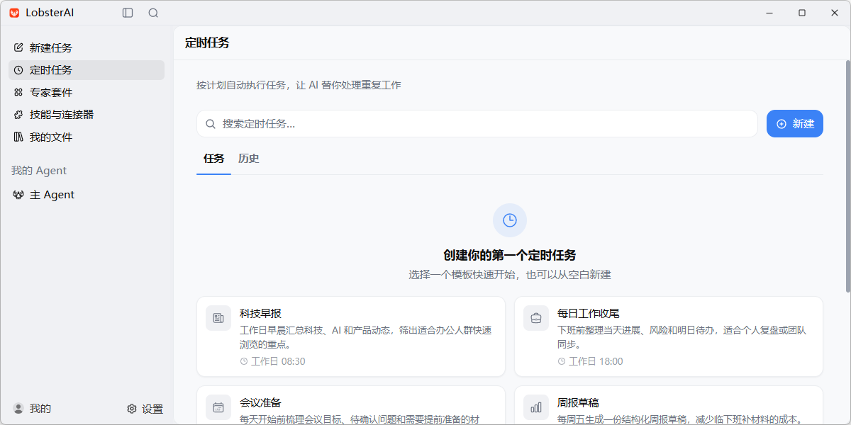 LobsterAI网易龙虾截图3 LobsterAI网易龙虾截图3