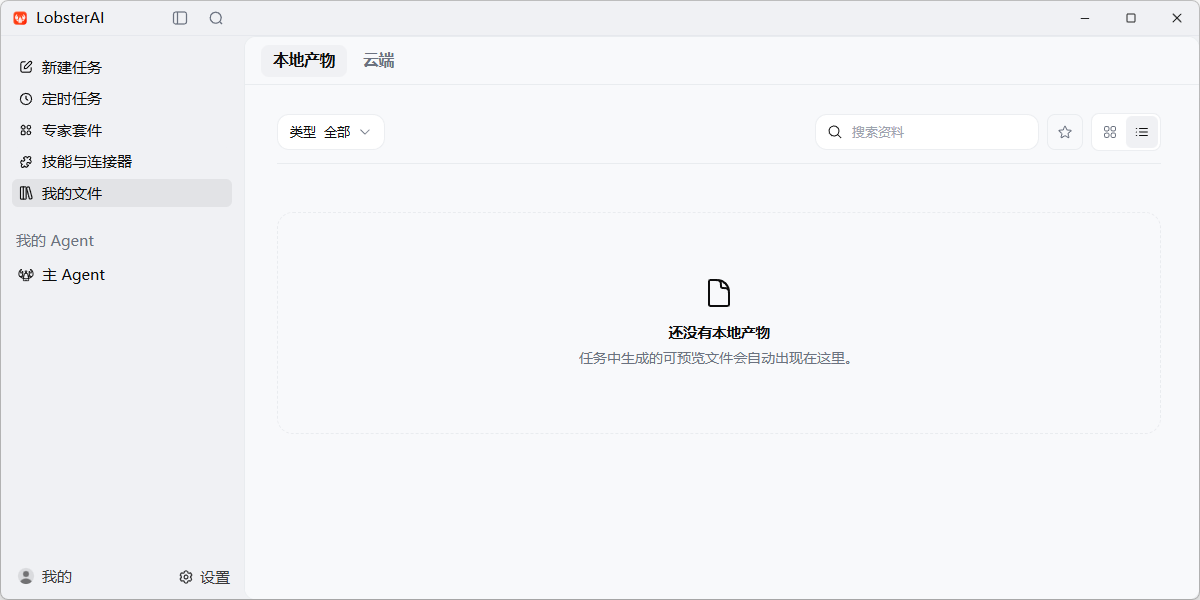 LobsterAI网易龙虾截图1 LobsterAI网易龙虾截图1