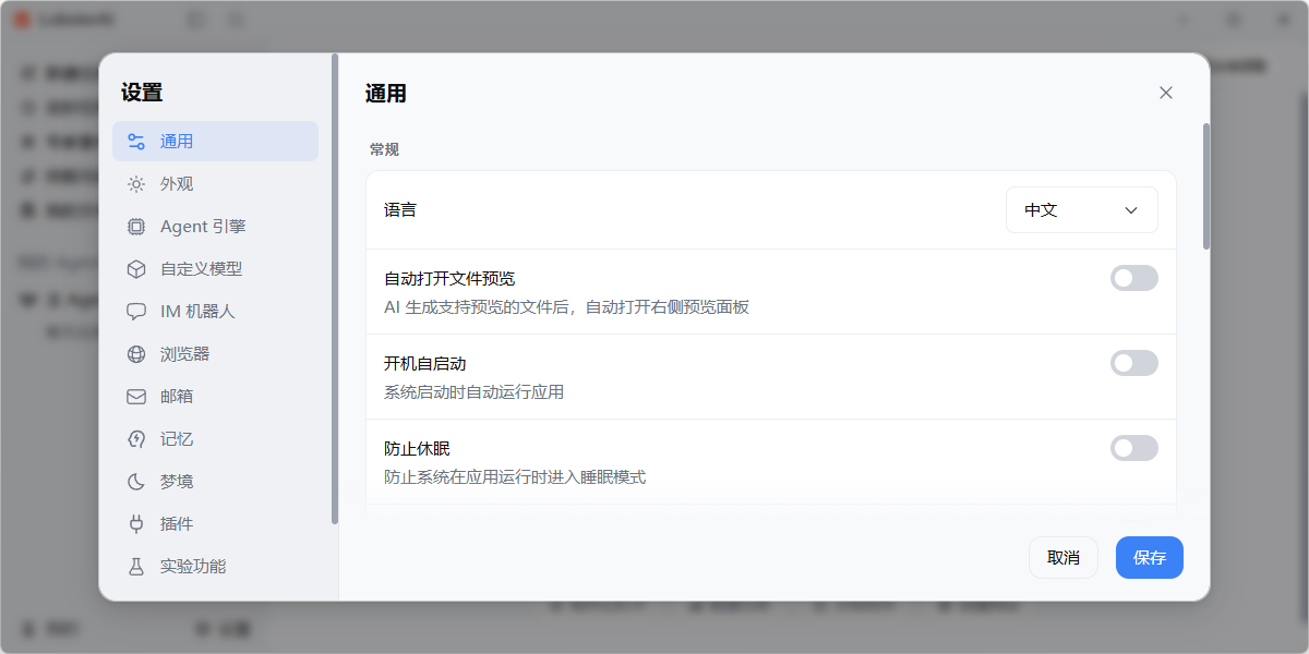 LobsterAI网易龙虾截图6 LobsterAI网易龙虾截图6