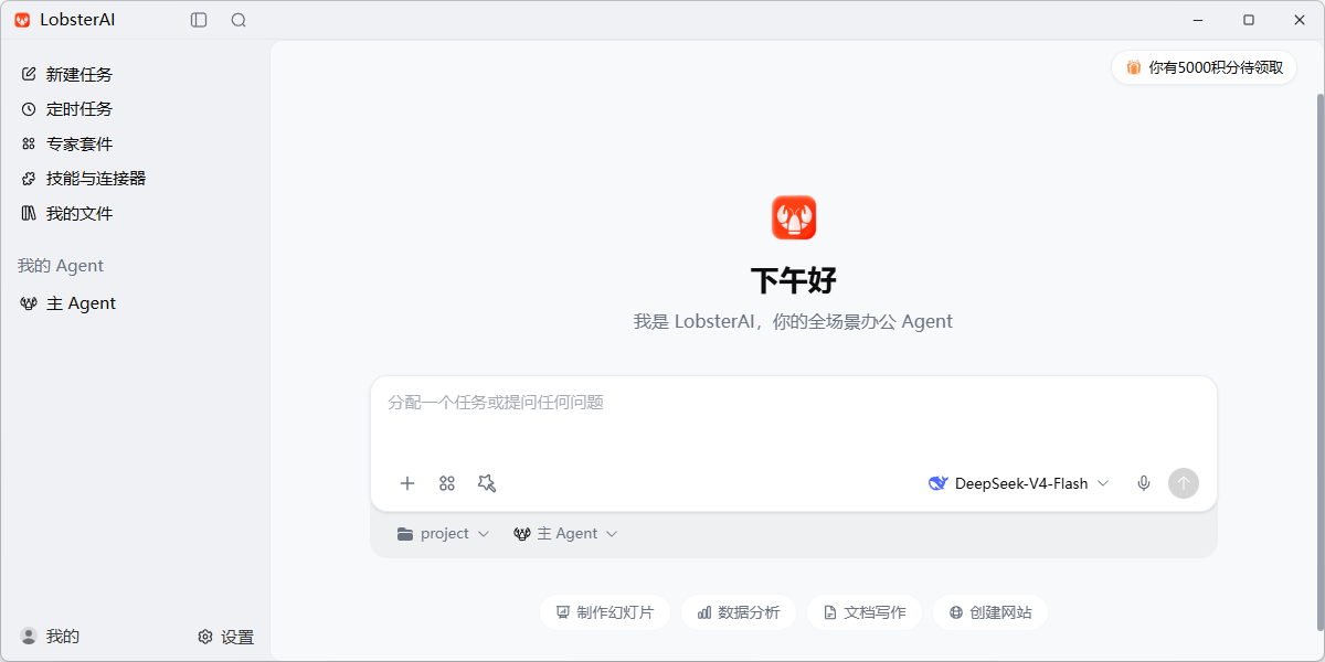 LobsterAI网易龙虾截图2 LobsterAI网易龙虾截图2