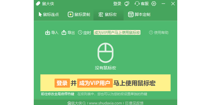 鼠大侠鼠标连点器截图3 鼠大侠鼠标连点器截图3