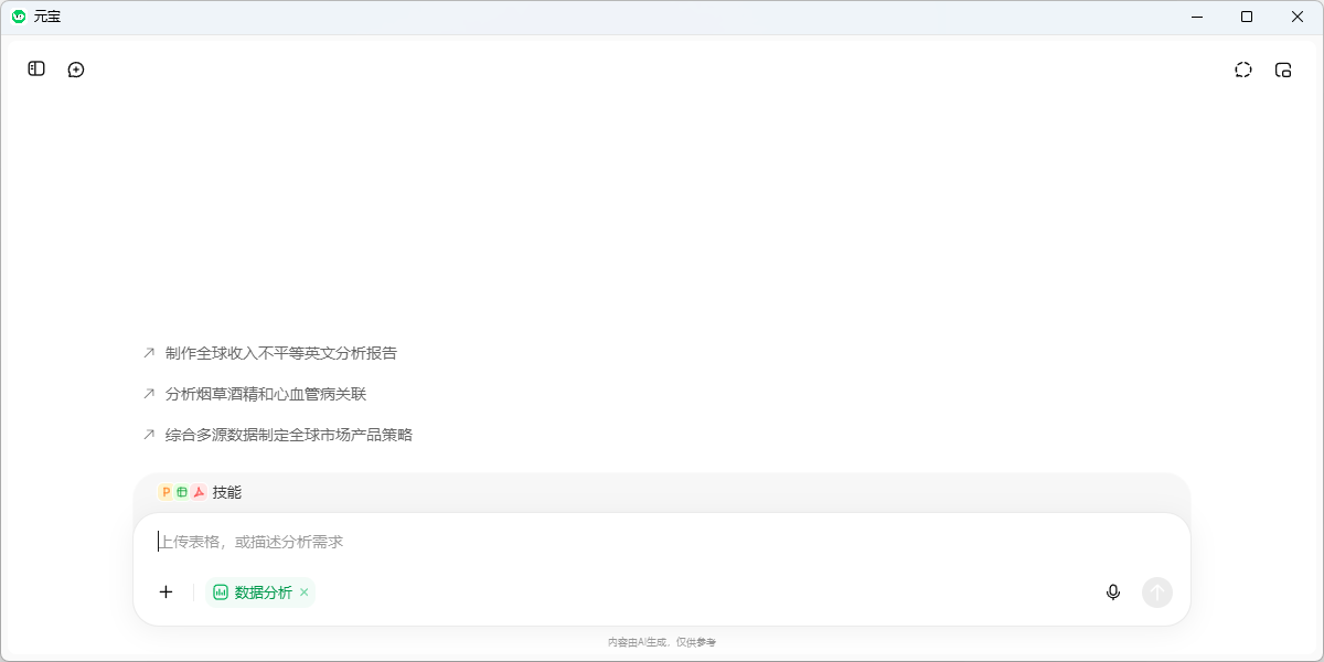 腾讯元宝截图6 腾讯元宝截图6