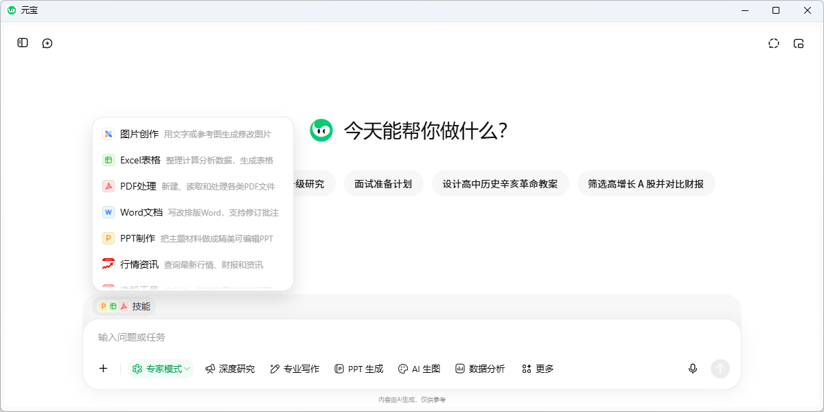 腾讯元宝截图8 腾讯元宝截图8