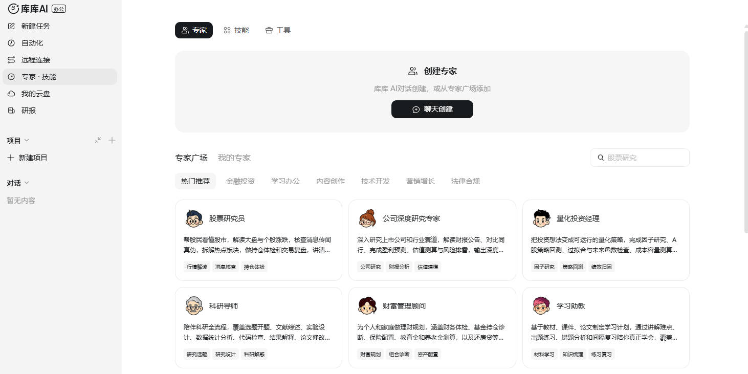 库库AI截图4 库库AI截图4