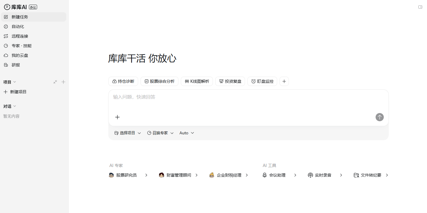 库库AI截图1 库库AI截图1