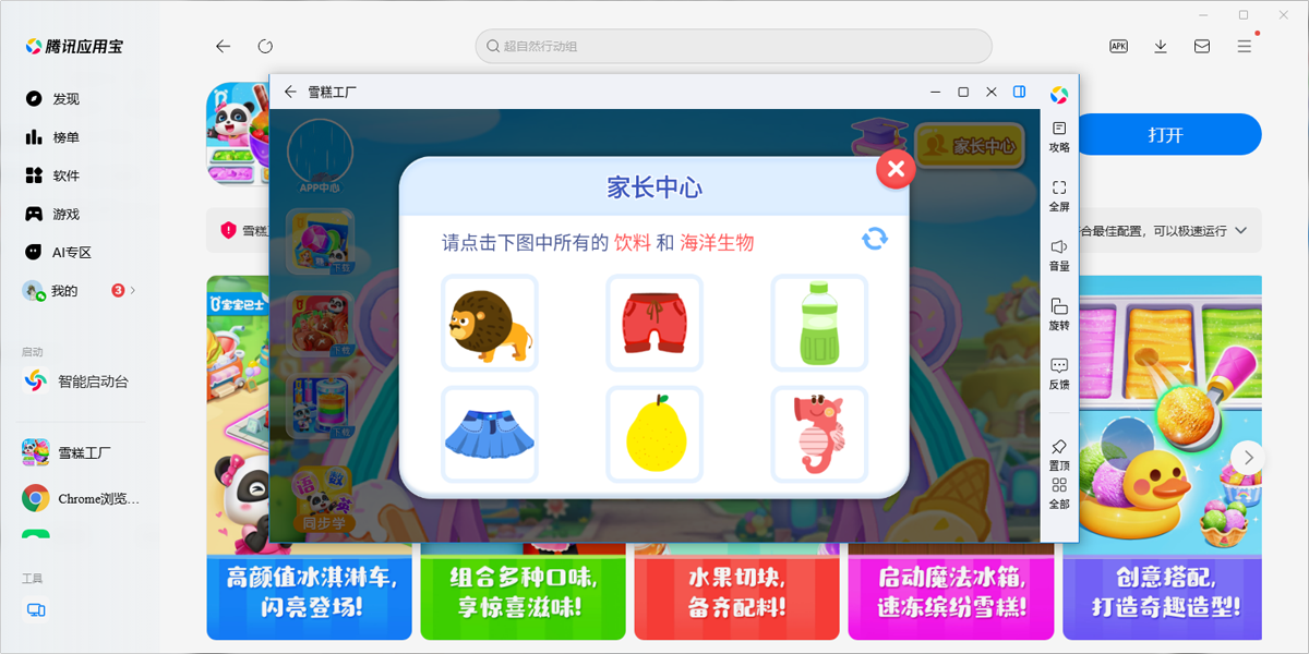 雪糕工厂手游电脑版截图2 雪糕工厂手游电脑版截图2